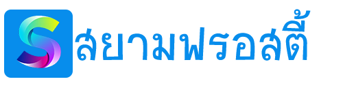 สยามฟรอสตี้ รับซ่อมตู้แช่ ตู้เย็น ตู้น้ำดื่ม ห้องเย็น